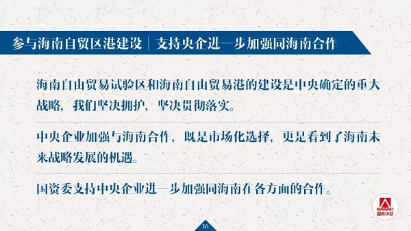 20页PPT解读国企刷新生长记者会要点-中国西电集团有限公司
