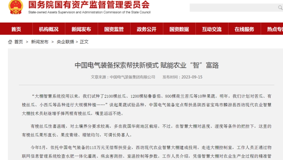 打造农业“智”富路——陕西省宝鸡市麟游县墟落振兴见闻-中国西电集团有限公司